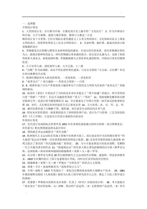 中外设计史考试复习题