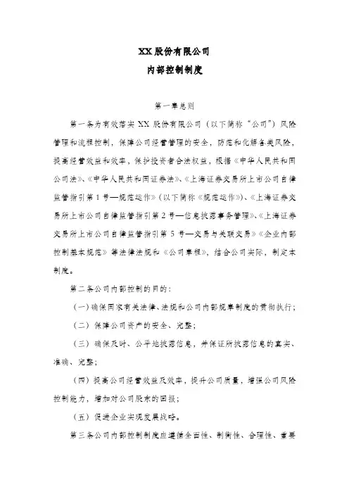 股份公司内部控制制度