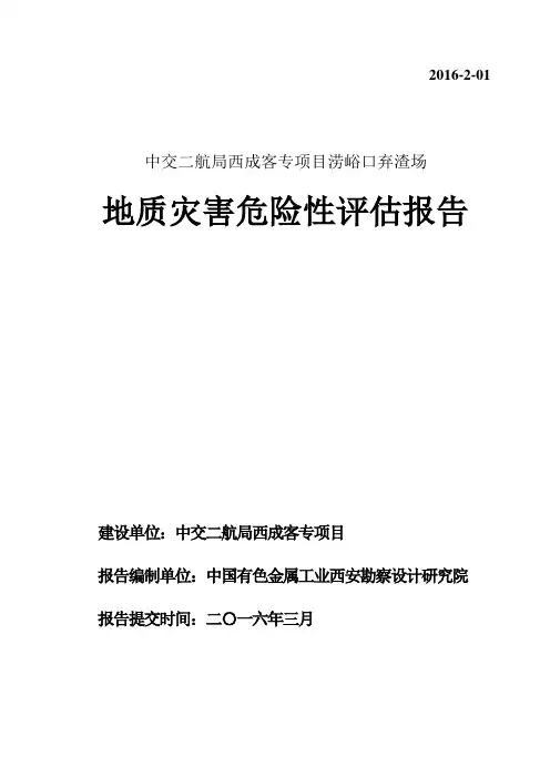 户县涝峪口灾评报告
