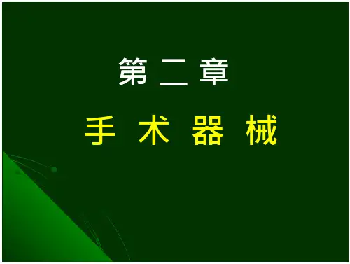 外科手术器械大全详解