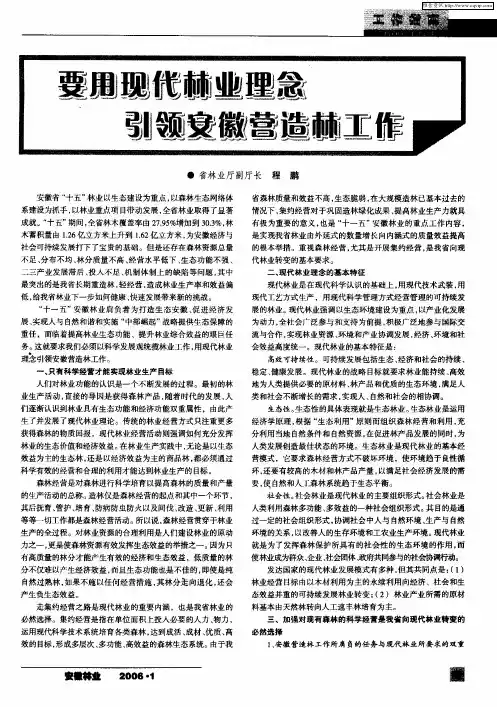 要用现代林业理念引领安徽营造林工作