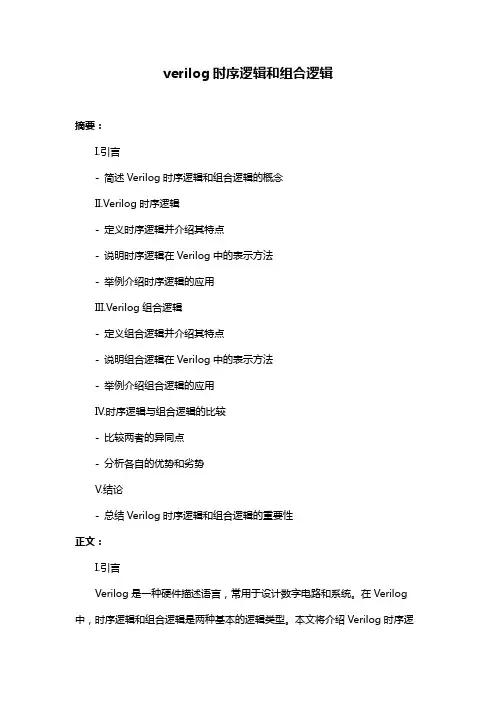 verilog时序逻辑和组合逻辑