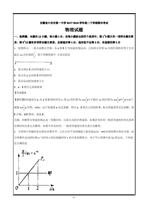 安徽省六安市第一中学2017-2018学年高二下学期期末考试物理---精校解析Word版