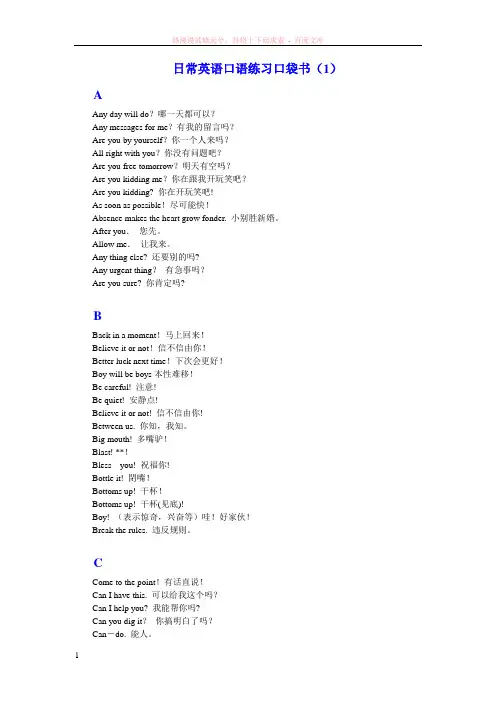 日常英语口语练习口袋书a