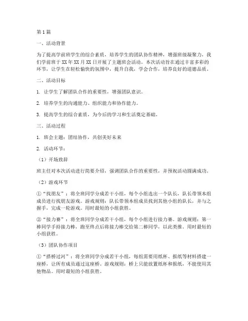 主题班会活动记录学前班(3篇)