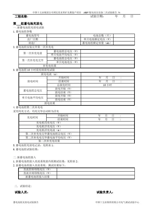蓄电池组充放电试验报告表格