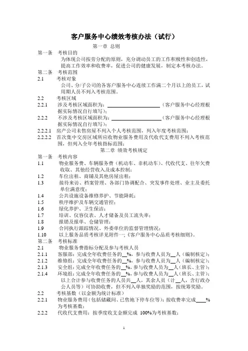 客户服务中心绩效考核办法