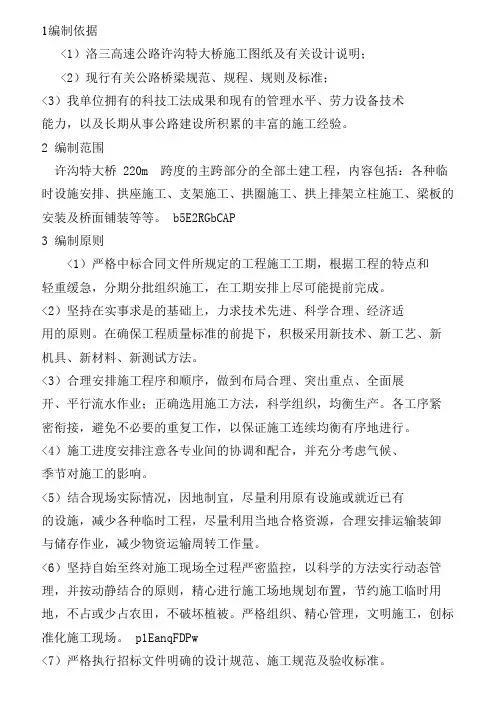 高速公路大桥施工方案设计方案范本