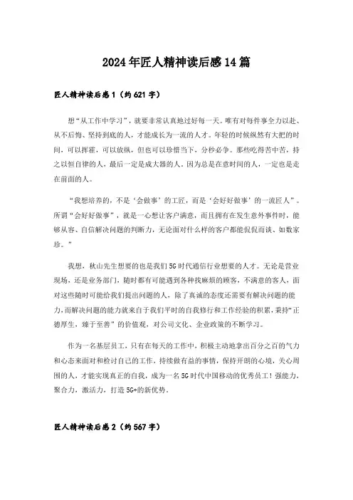 2024年匠人精神读后感14篇