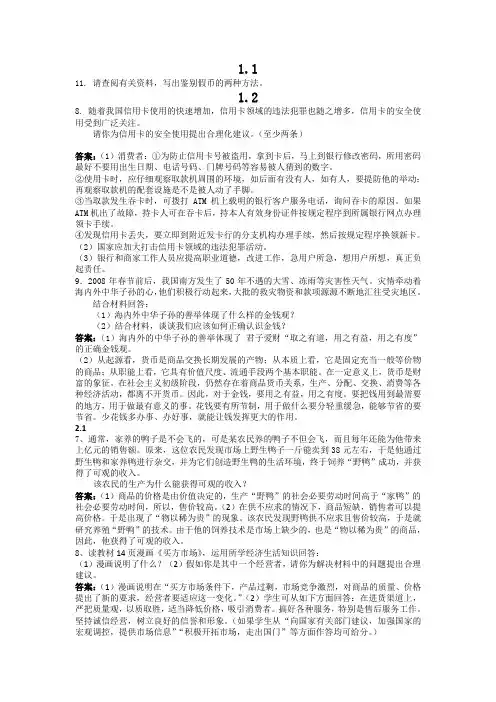 必修一第一至六单元政治主观题(带答案)
