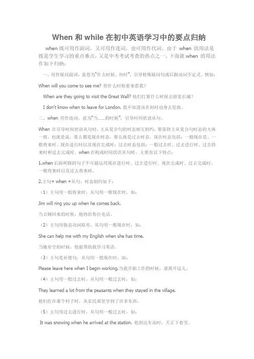 When和while在初中英语学习中的要点归纳