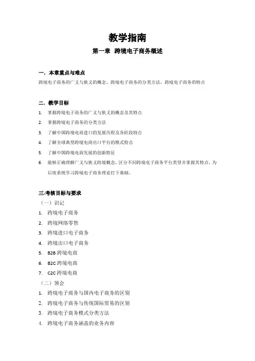 跨境电子商务(数字教材版)知识点1-2