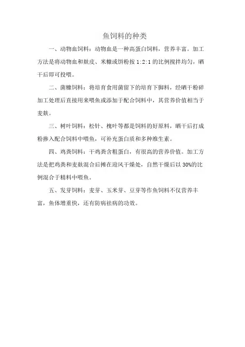 鱼饲料的种类