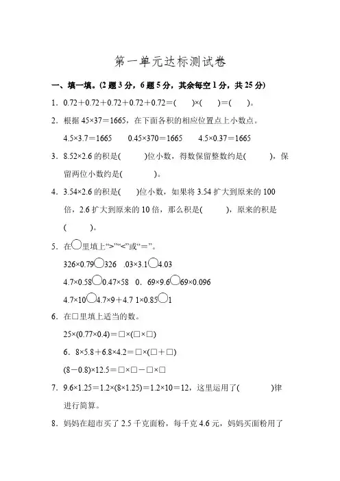 新人教版五年级上册数学第一单元达标测试卷含答案