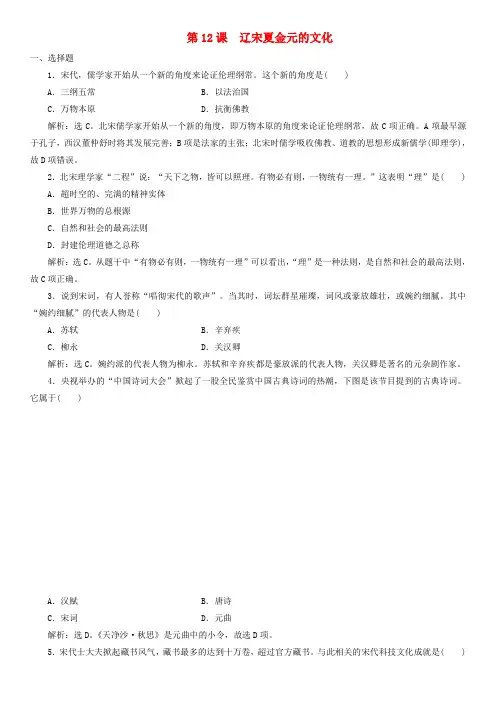 人教版(2019)必修《中外历史纲要(上)》课后复习卷：第12课辽宋夏金元的文化