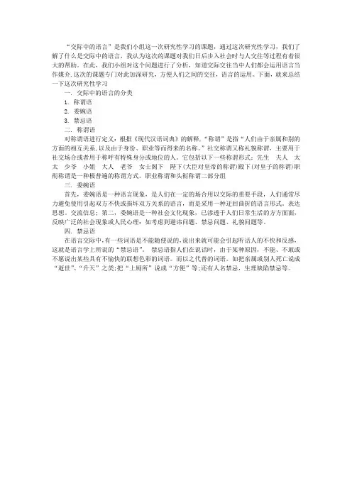 交际中的语言研究结题报告