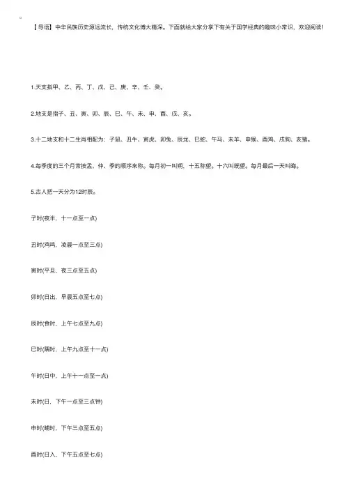 国学经典的趣味小常识