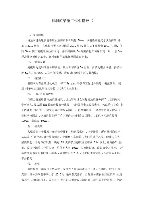 预制箱梁施工作业指导书