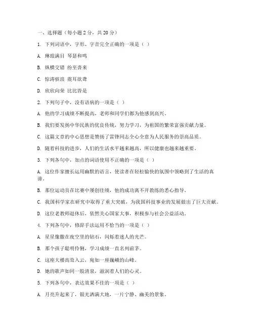 郯城期中考试九年级语文试卷