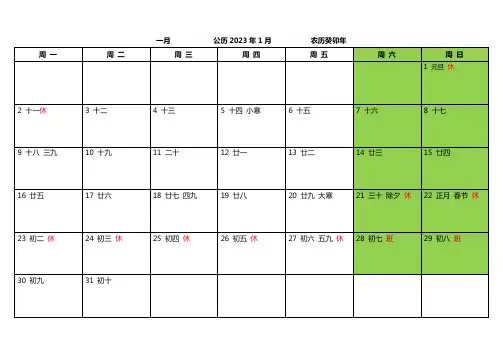 2023年日历表
