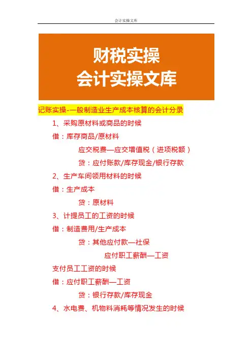 记账实操-一般制造业生产成本核算的会计分录