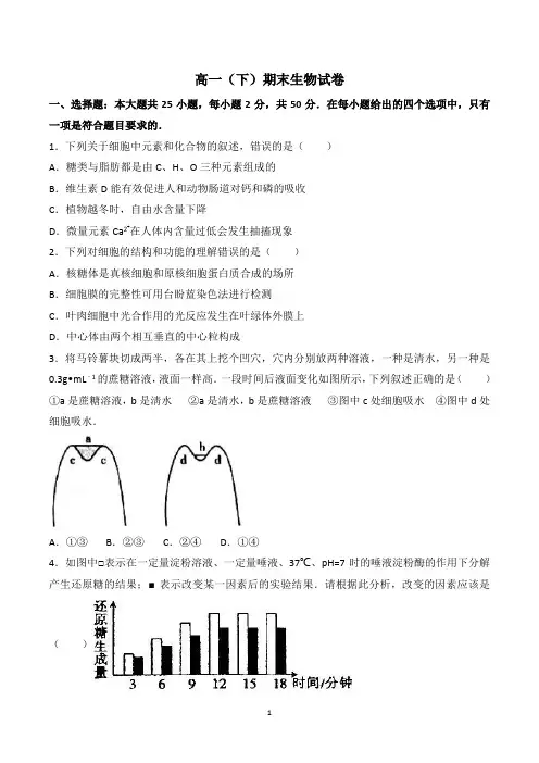 高一下学期期末生物试卷(共3套,含参考答案)