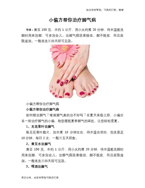 小偏方帮你治疗脚气病