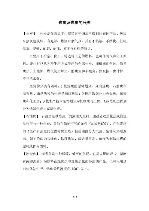 焦炭及焦炭的分类