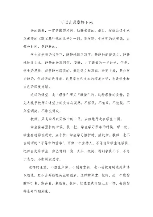 让课堂静下来