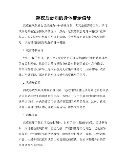熬夜后必知的身体警示信号