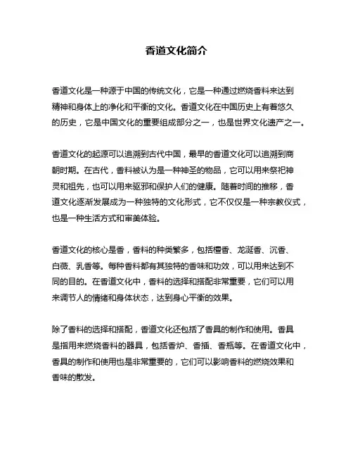 香道文化简介