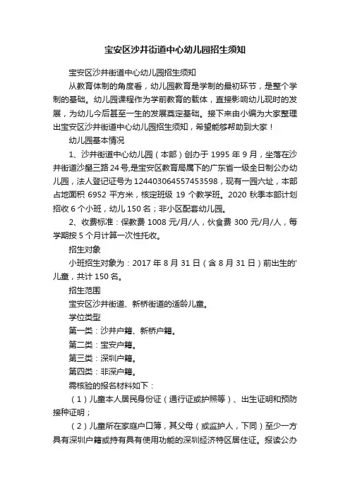 宝安区沙井街道中心幼儿园招生须知