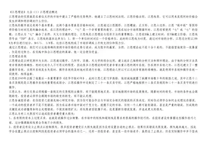 江恩理论大全PDF