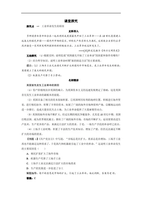 历史必修2课堂探究：第7课 第一次工业革命 含答案 精
