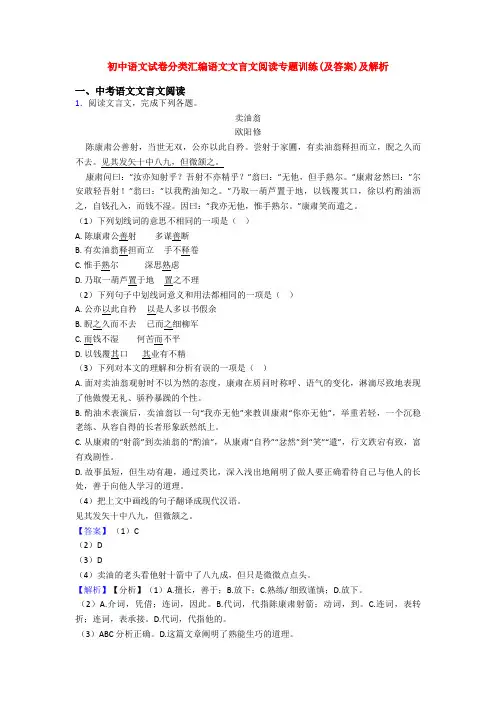 初中语文试卷分类汇编语文文言文阅读专题训练(及答案)及解析