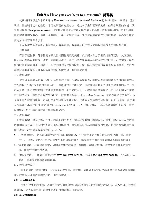 Unit 9 A Have you ever been to a museum 说课稿