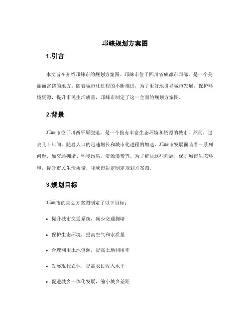 邛崃规划方案图