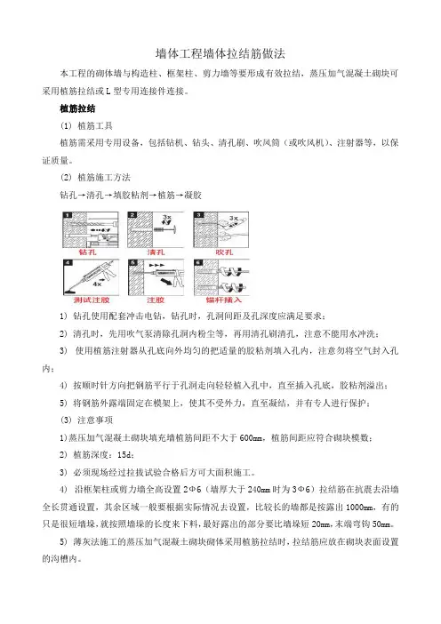 墙体工程墙体拉结筋做法