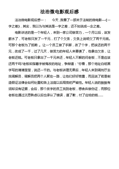 法治微电影观后感