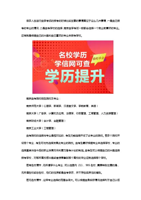 南京自考院校有哪些