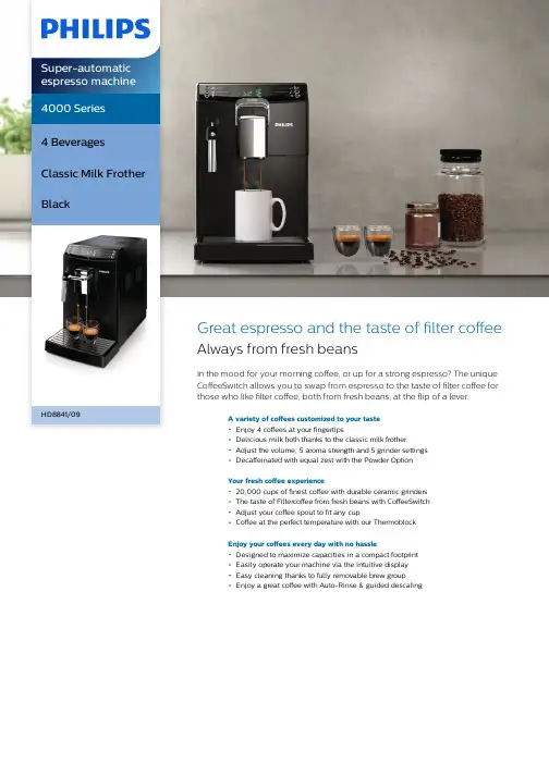 De'Longhi 4000系列超自动咖啡机产品说明书