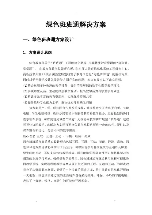 电子互交白板绿色班班通解决方案