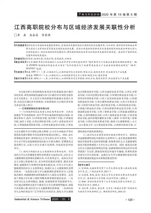 江西高职院校分布与区域经济发展关联性分析
