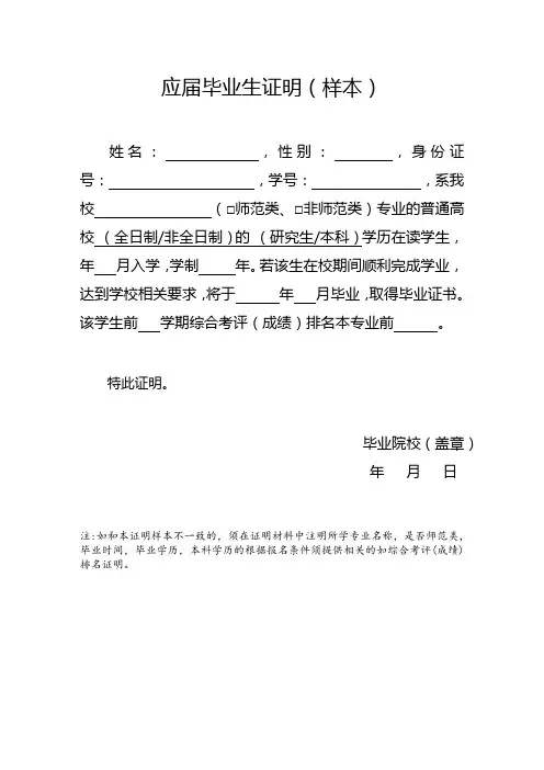 应届毕业生证明(样本)1
