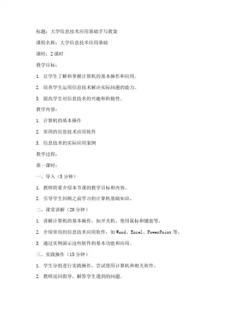 信息技术教案大学手写版