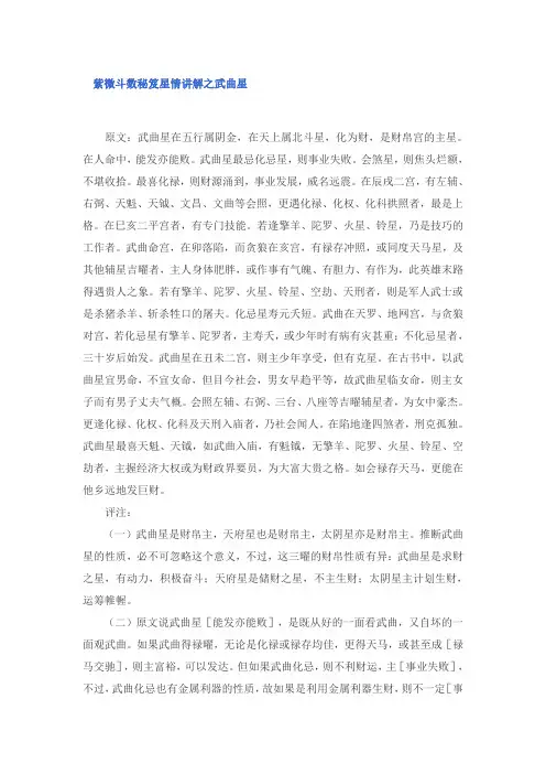 紫微斗数秘笈星情讲解之武曲星