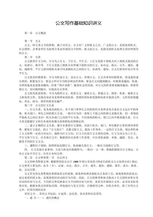 公文写作基础知识讲义