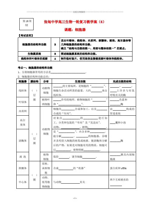 江苏省高三生物一轮复习 细胞器名师制作优质教学案(无答案) 新人教版