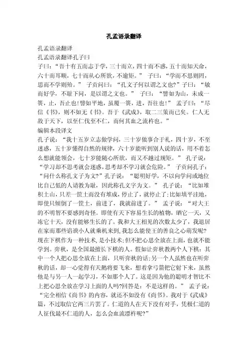 孔孟语录翻译（范文）