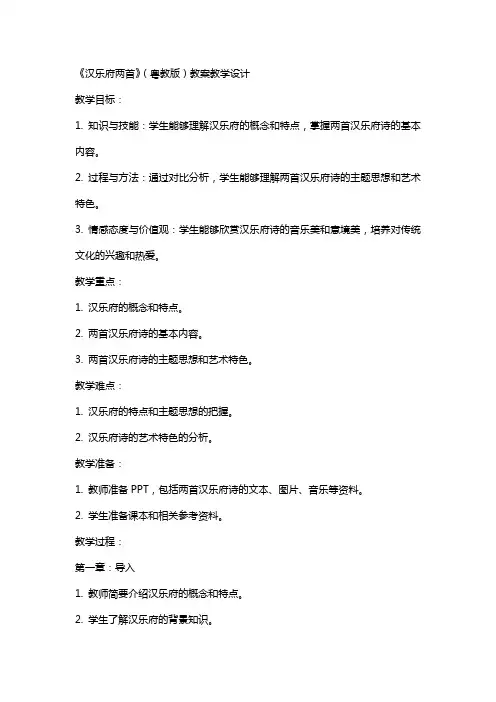 《汉乐府两首》(粤教版)(网友来稿) 教案教学设计